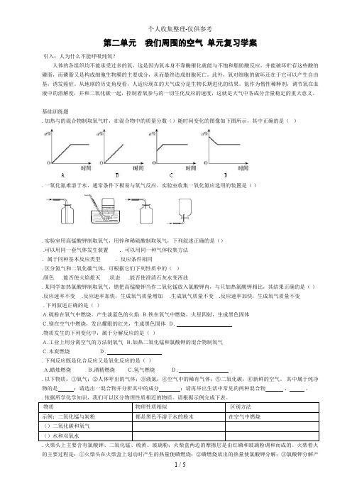 第二部分我们周围的空气部分复习学案