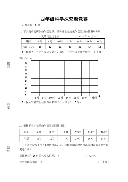 四年级科学上册探究题