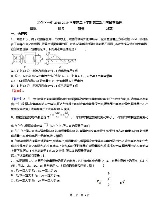 北仑区一中2018-2019学年高二上学期第二次月考试卷物理