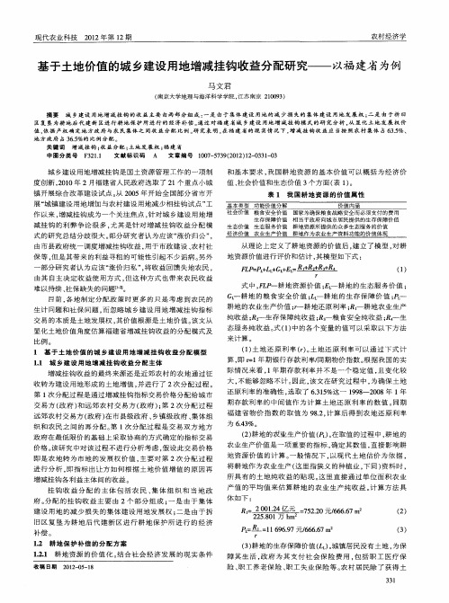 基于土地价值的城乡建设用地增减挂钩收益分配研究——以福建省为例