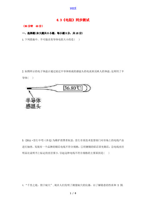 八年级物理下册 6.3《电阻》同步测试 新人教版