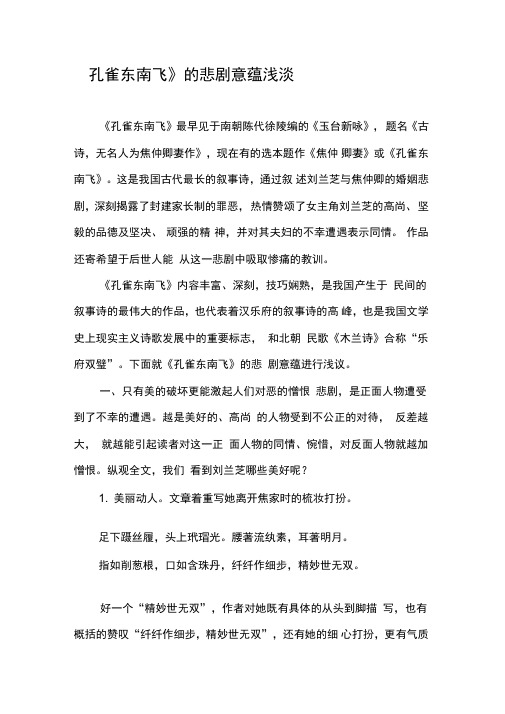 《孔雀东南飞》的悲剧意蕴浅淡