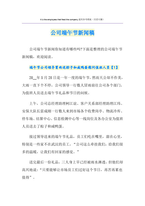 公司端午节新闻稿