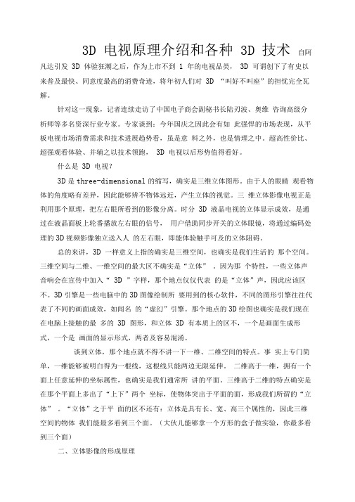 3D电视原理介绍和各种3D技术