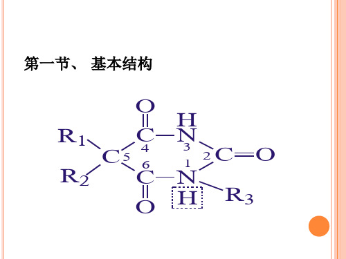 药物分析 第5章 巴比妥类药物的分析