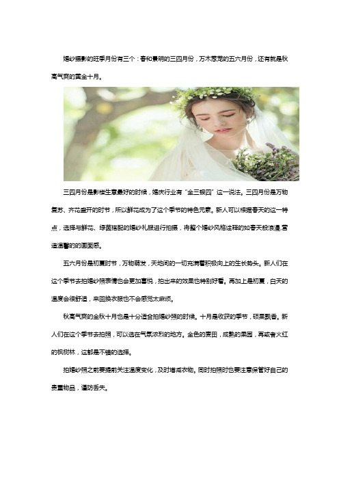 婚纱照拍摄旺季