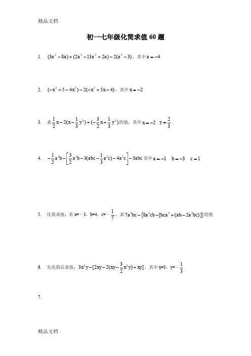 最新初一七年级化简求值60题