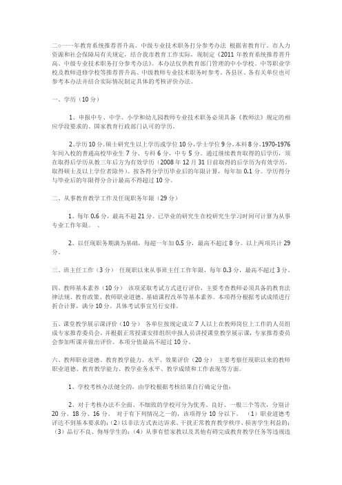 山东省教师晋级打分参考办法