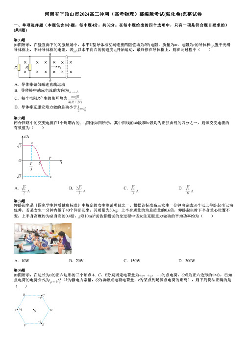 河南省平顶山市2024高三冲刺(高考物理)部编版考试(强化卷)完整试卷