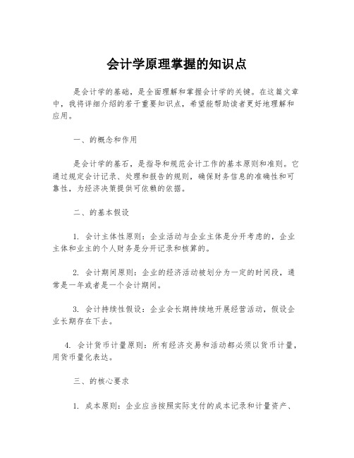 会计学原理掌握的知识点