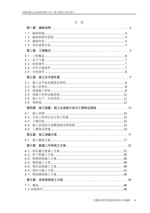 梅山水库施工组织设计