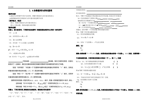 全称量词与存在量词教案