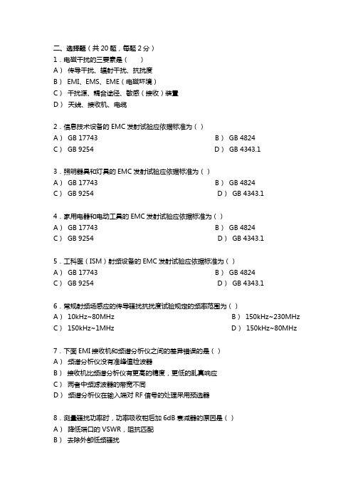 电磁兼容考试复习题