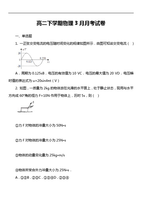 高二下学期物理3月月考试卷第2套真题