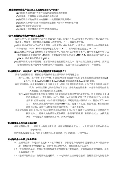 酶工程的概念其主要研究内容和任务有哪些