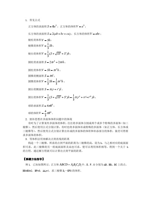 高一_数学_下_第一章_空间几何体_讲解