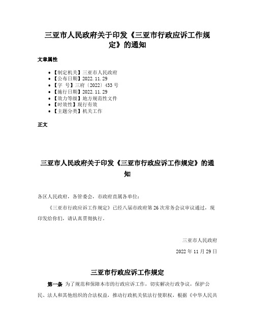 三亚市人民政府关于印发《三亚市行政应诉工作规定》的通知