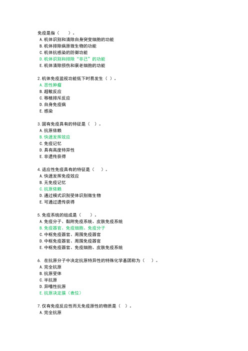 医学免疫学与微生物学-国开形考作业1