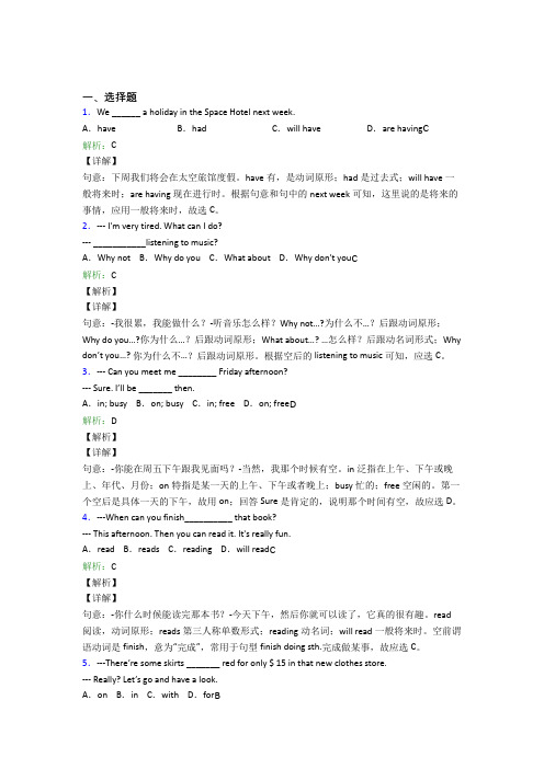 长沙市麓山国际实验学校初中英语七年级上册期末经典练习(提高培优)