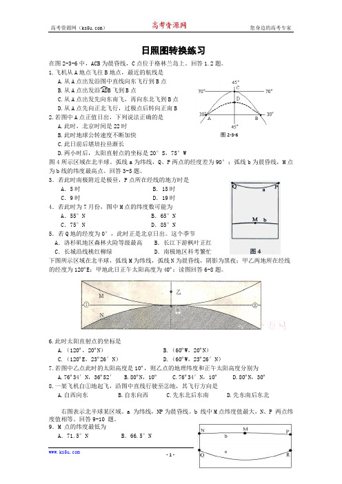 高三地理一轮复习试题汇集：日照图转换和日影专题