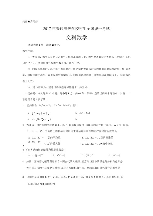 2017年全国1卷高考文科数学试题及答案