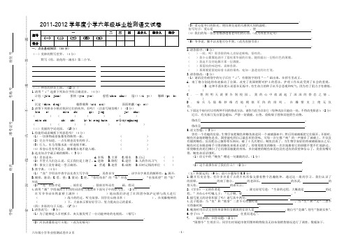 2011-2012学年度小学六年级毕业检测语文试卷