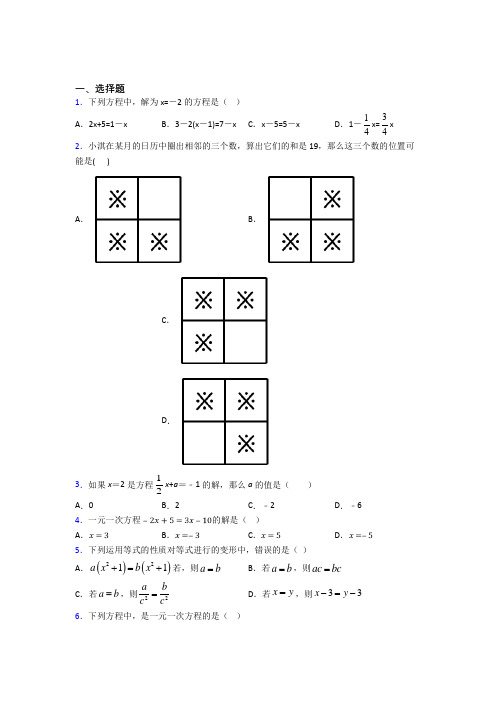 (压轴题)初中数学七年级数学上册第二单元《整式的加减》测试(答案解析)