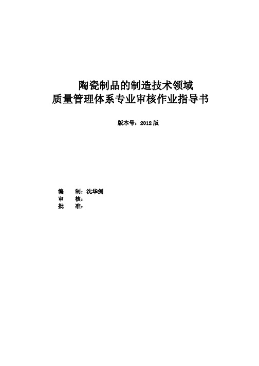 QMS质量管理体系专业审核作业指导书