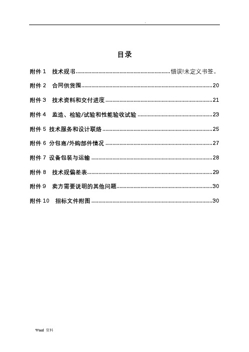 400VMCC柜技术协议