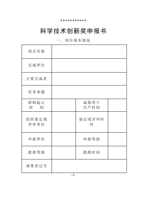 科技成果申报书