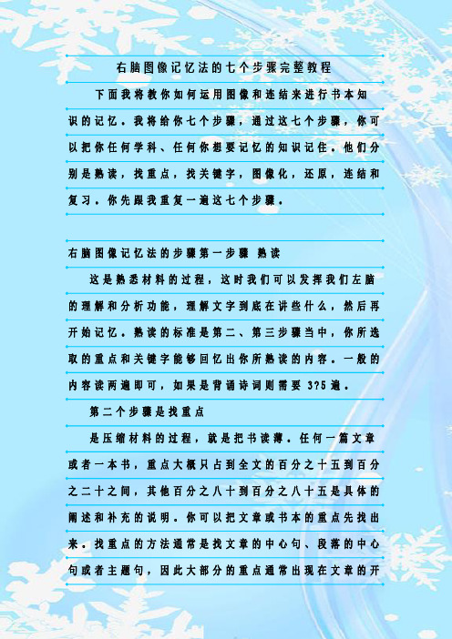 最新整理右脑图像记忆法的七个步骤完整教程