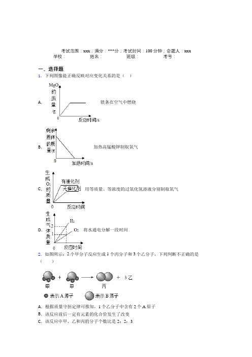 云南省昭通一中人教版化学九年级第五章化学方程式测试题(答案解析)