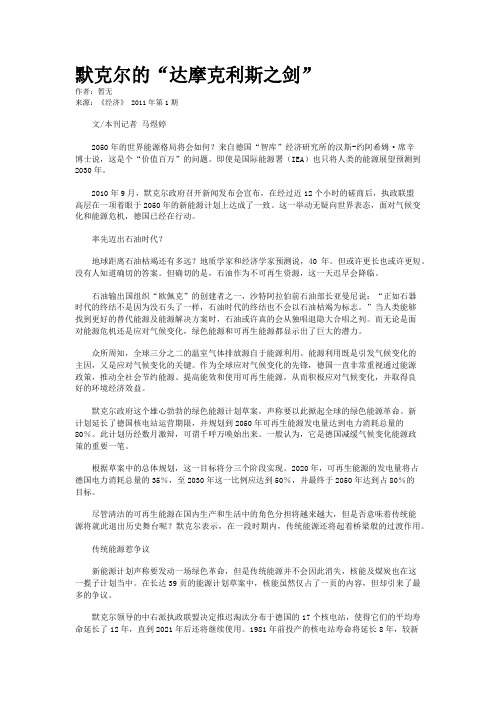 默克尔的“达摩克利斯之剑”