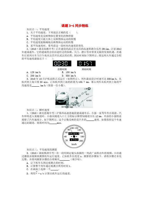 辽宁省凌海市石山初级中学八年级物理上册 课题3-4同步精练 (新版)北师大版