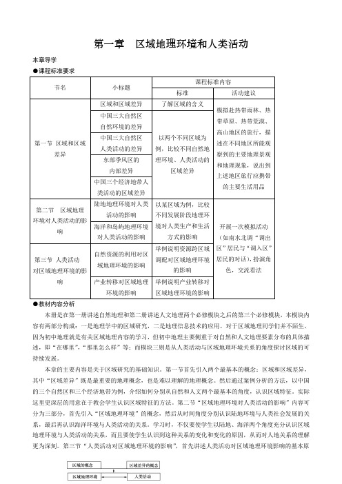 1-1 区域和区域差异