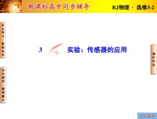 传感器PPT课件10 人教课标版3