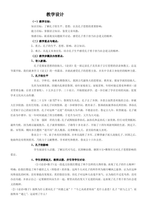 高中语文鲁人版精品教案《山东人民出版社高中语文选修：《论语》《孟子》选读 学习活动》3