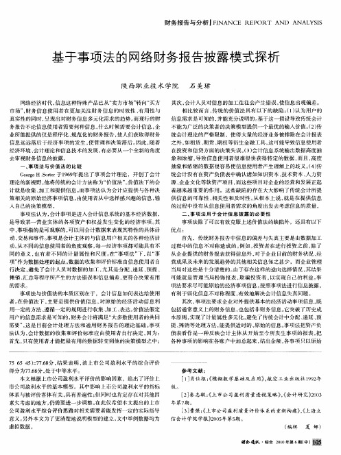 基于事项法的网络财务报告披露模式探析