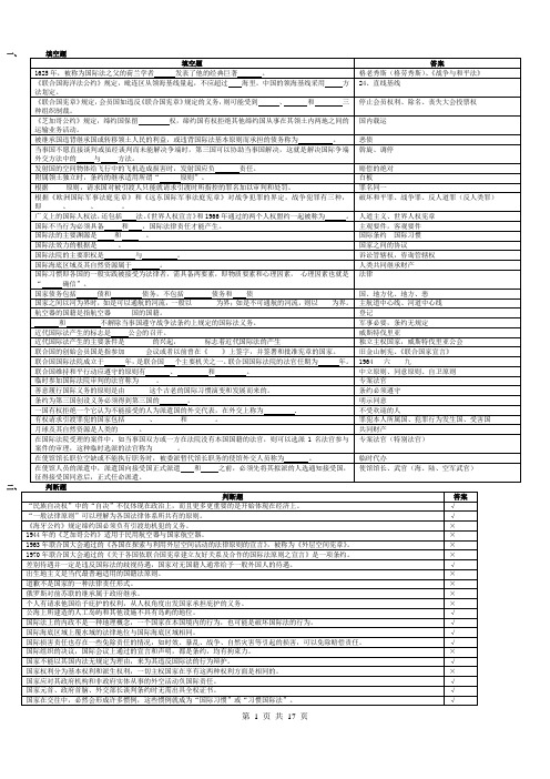 国际法复习思考题