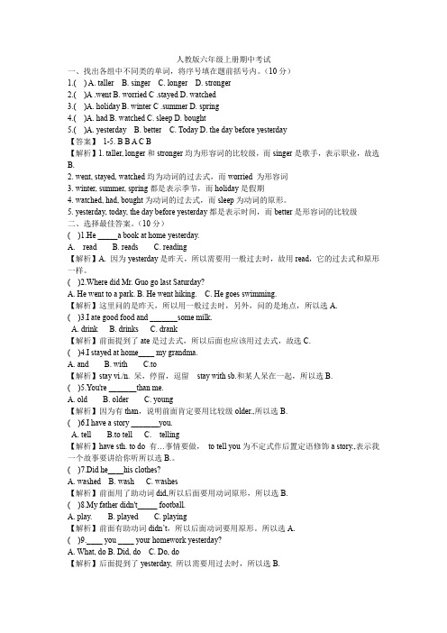 六年级上册英语课时作业答案之期中考试 解析版