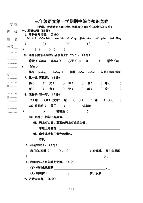 三年级语文第一学期期中综合知识竞赛