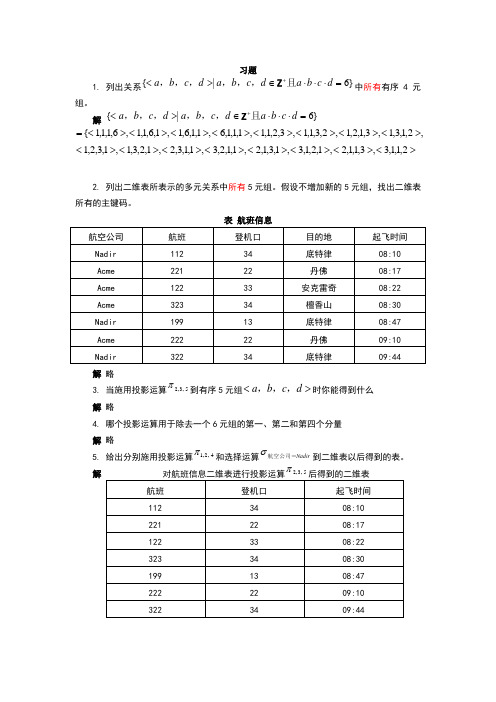 离散数学课后习题答案二