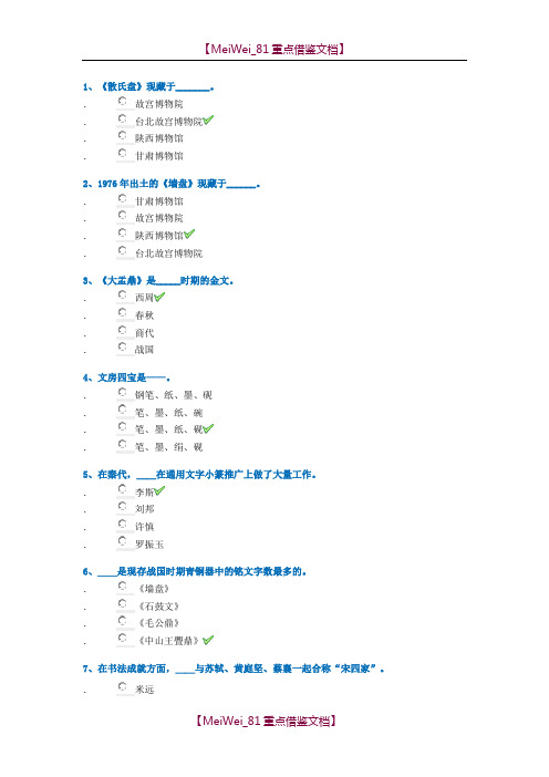 【9A文】西南大学网络教育2018秋作业-《书法》