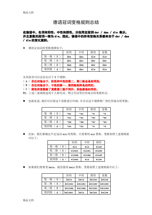 德语冠词变格规则07573备课讲稿