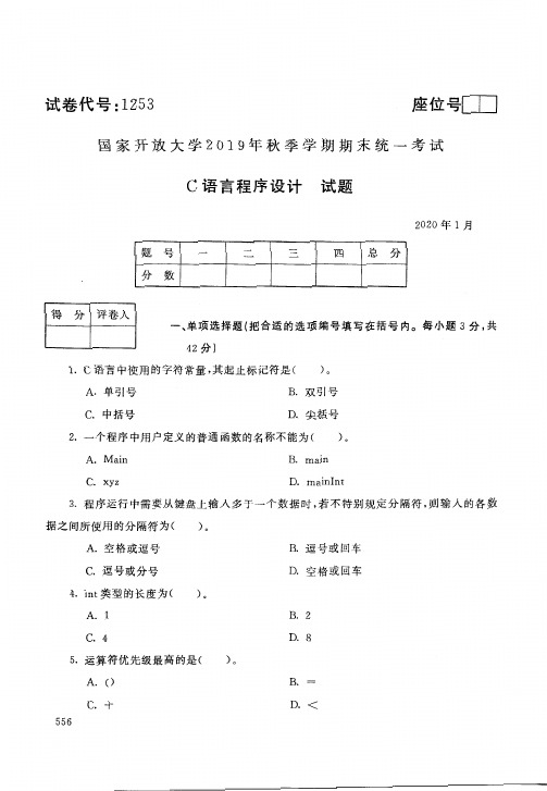 C语言程序设计A(1253)10951-大学考试试题(含答案)