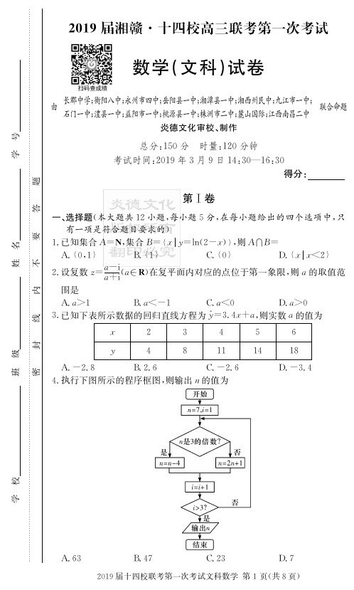 炎德英才大联考2019届长郡中学高三月考文数(试题)