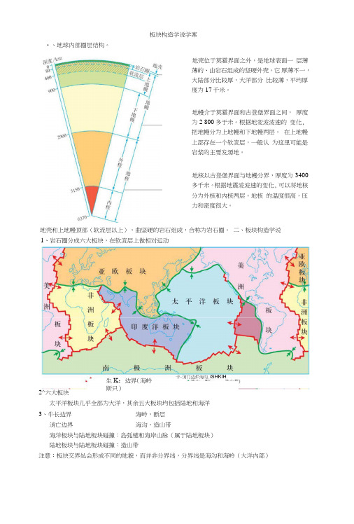 高二地理：板块构造学说学案.doc