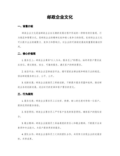 邮政企业文化