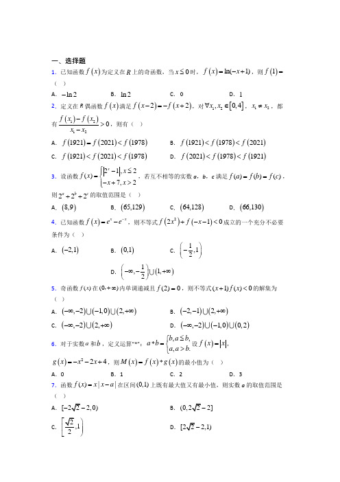 深圳富源文武学校必修第一册第三单元《函数概念与性质》检测(含答案解析)