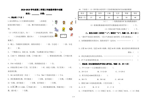 2018-2019学年度第二学期三年级数学期中试题